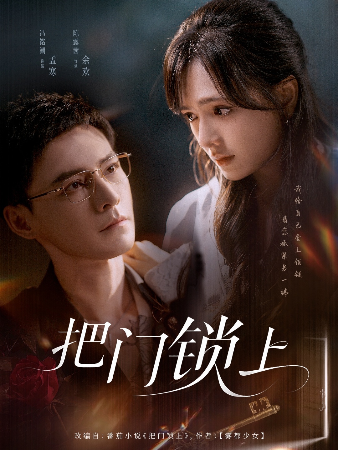 把门锁上封面图