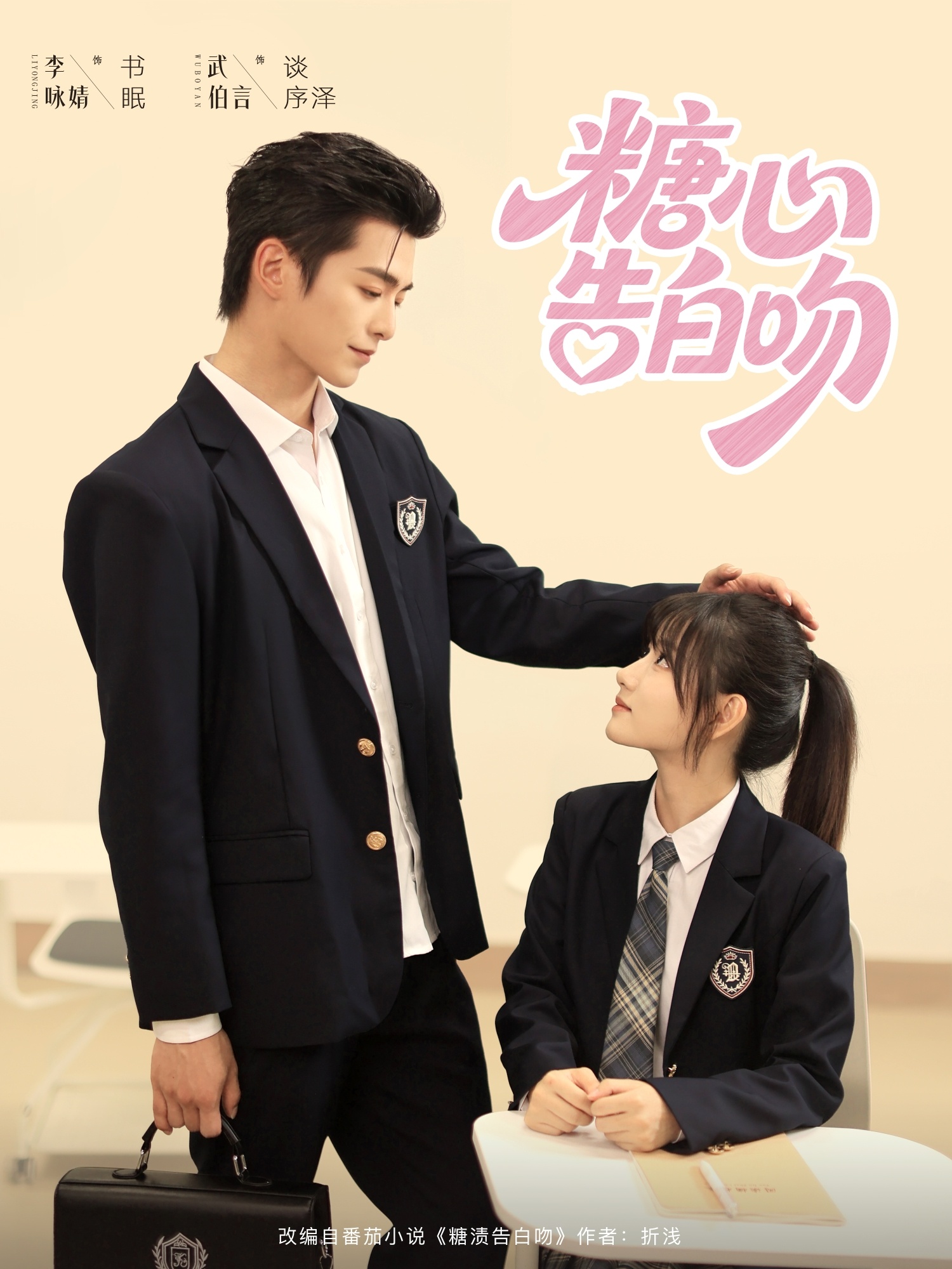 糖心告白吻封面图