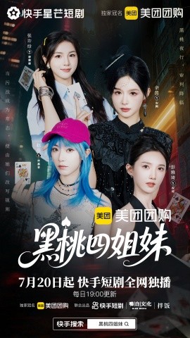 黑桃四姐妹封面图