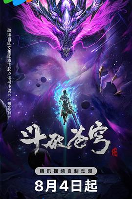 斗破苍穹年番封面图