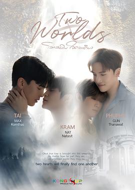 两个世界封面图