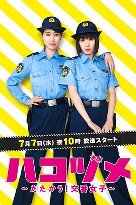 女子警察的逆袭2021封面图
