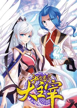 斗破苍穹之大主宰第二季封面图