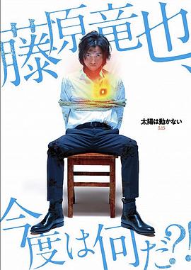 太阳不能动：日食封面图