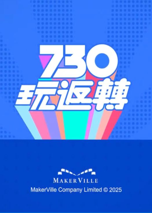 730 玩返转封面图