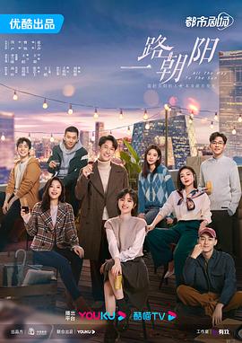 一路朝阳封面图