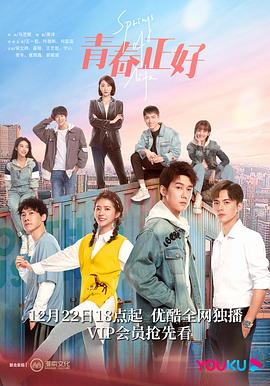 青春正好2022封面图