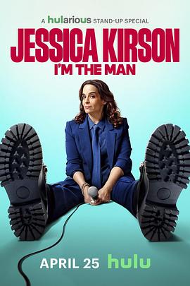 杰西卡·柯森：我就是那个男人封面图