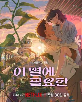 再见星上人封面图