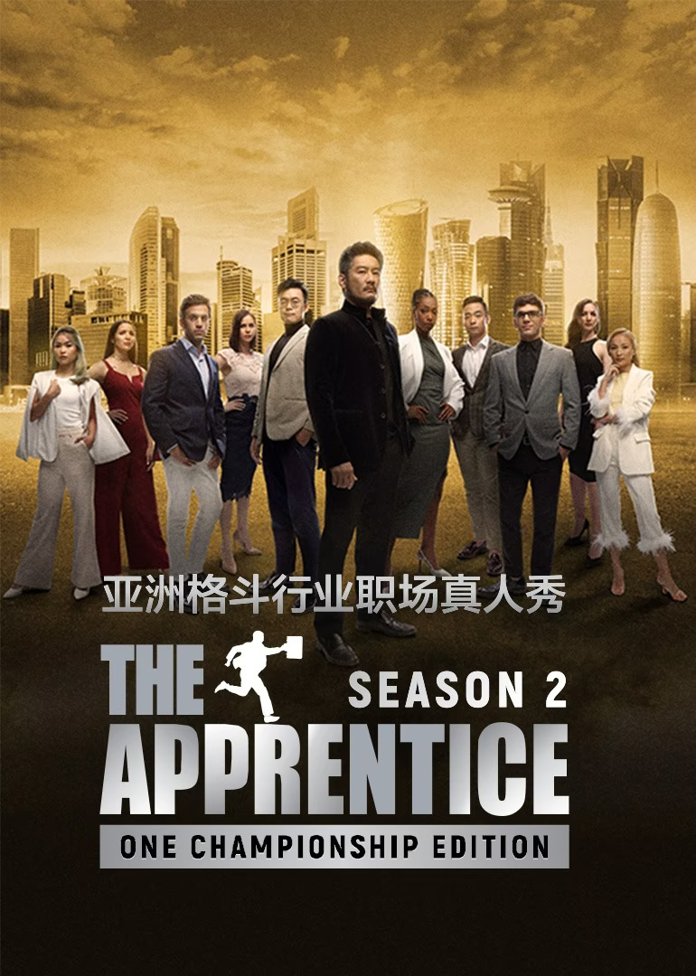飞黄腾达-ONE冠军赛 第二季封面图
