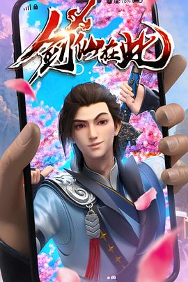 剑仙在此封面图