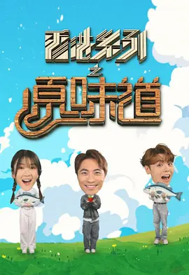 香港系列之原味道封面图