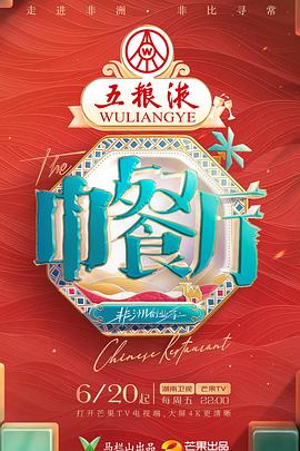 中餐厅第九季封面图
