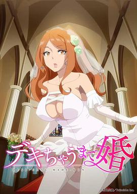 奉子成婚封面图