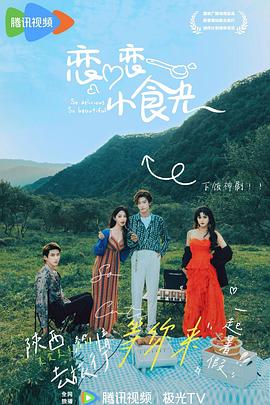 恋恋小食光封面图