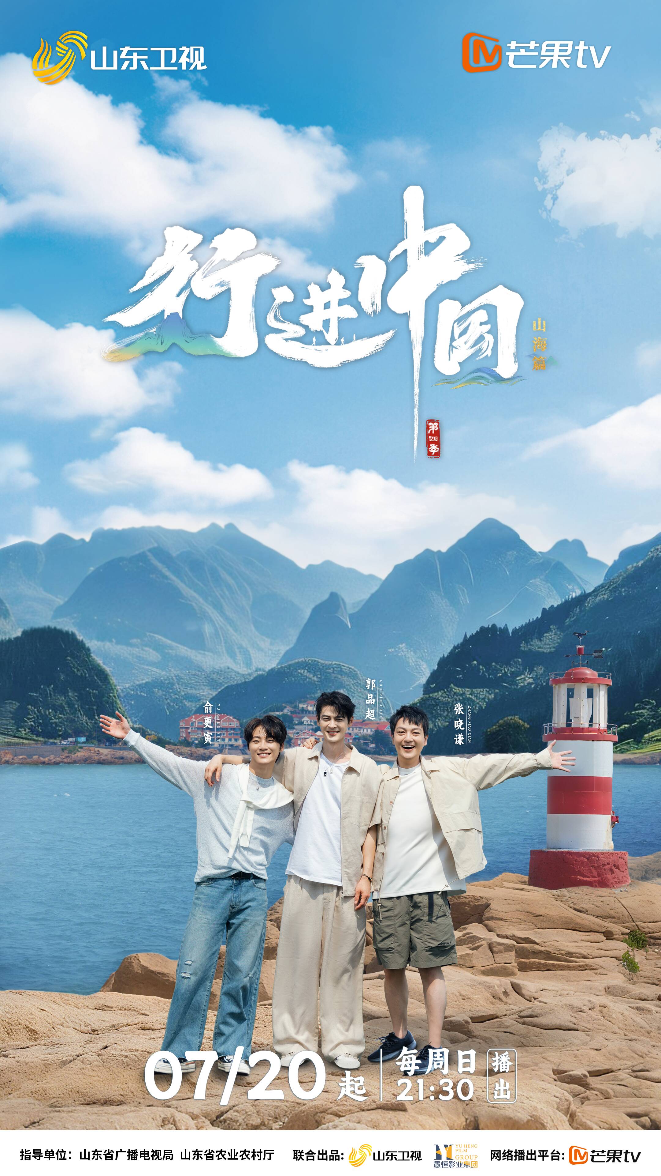 行进中国·山海篇封面图