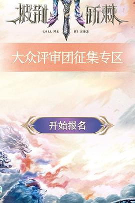 披荆斩棘第五季封面图