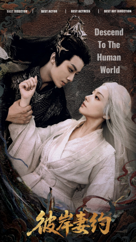 彼岸妻约封面图