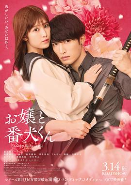 大小姐和看门犬封面图