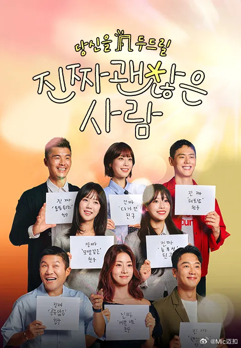 真的是很不错的人封面图