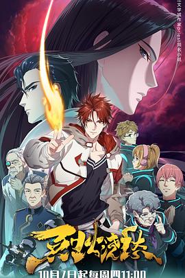 烈火浇愁封面图