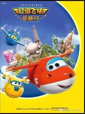 超级飞侠第五季封面图