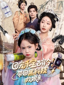 团宠小福宝，七个哥哥宠上天封面图