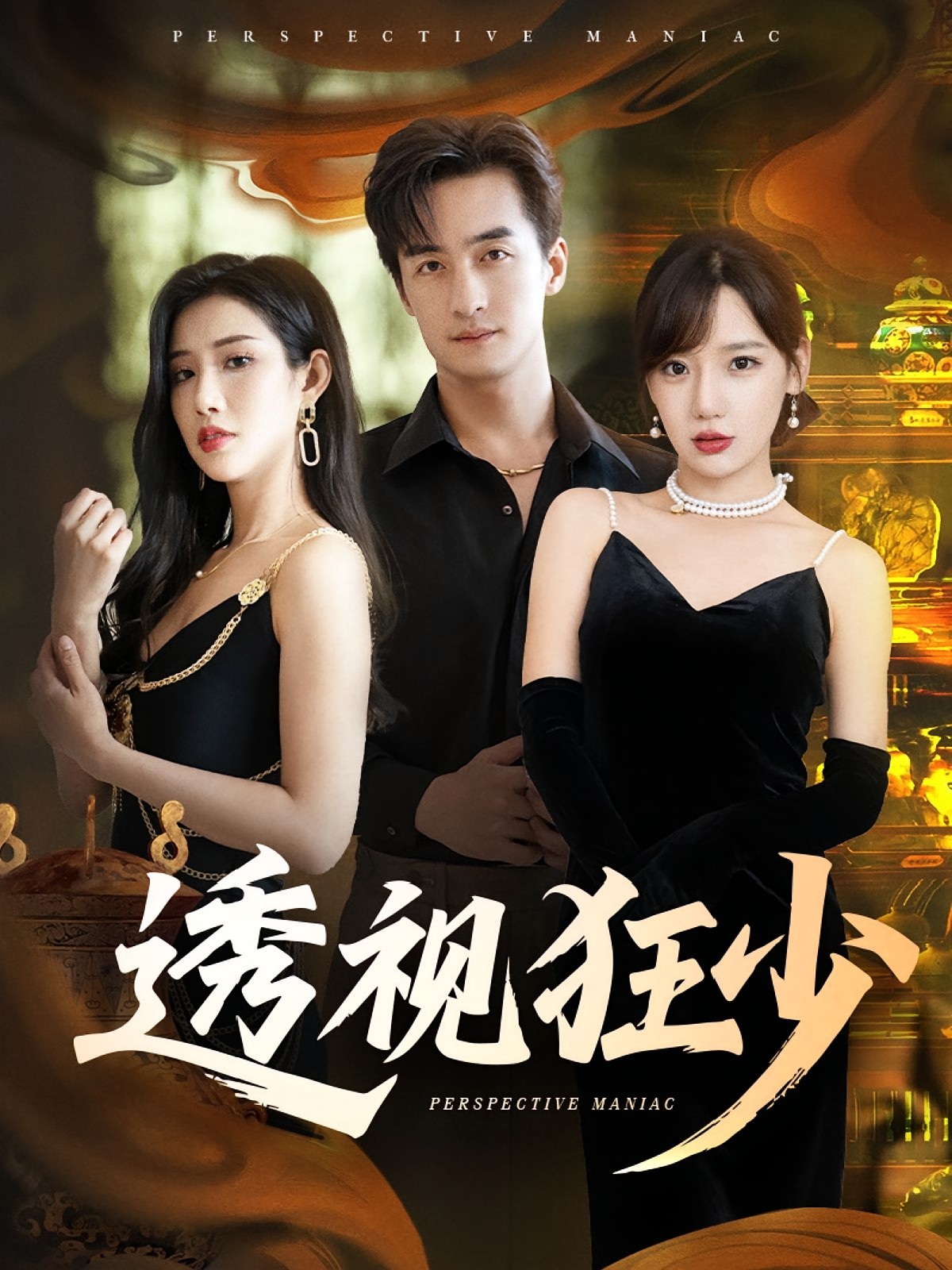 透视狂少封面图