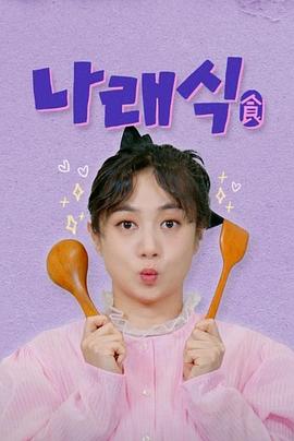 娜莱食2025封面图