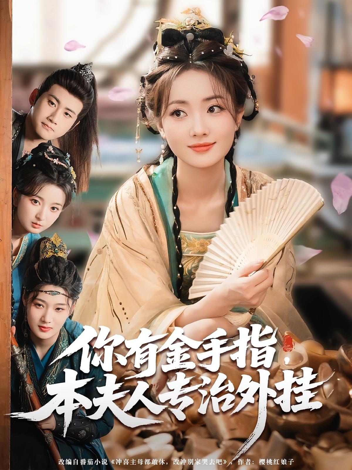 你有金手指本夫人专治外挂封面图