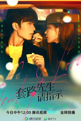套路先生请指示封面图