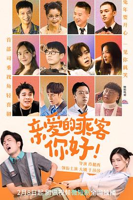 亲爱的乘客，你好封面图