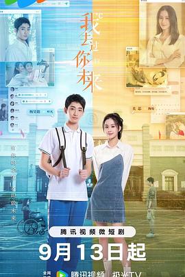 我去过你的未来封面图