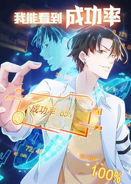 我能看到成功率2封面图
