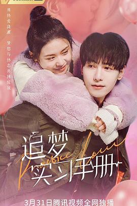 追梦实习手册封面图