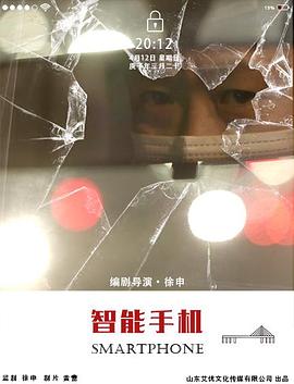 智能手机封面图