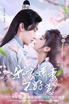 我家娇妻不好惹封面图