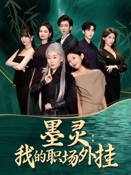 墨灵：我的职场外挂封面图