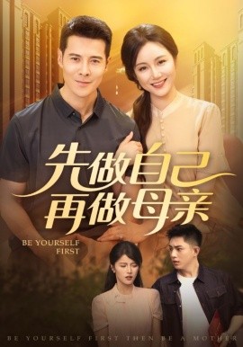 先做自己再做母亲封面图