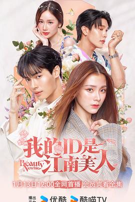 我的ID是江南美人(泰版)封面图