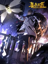 毒手巫医封面图