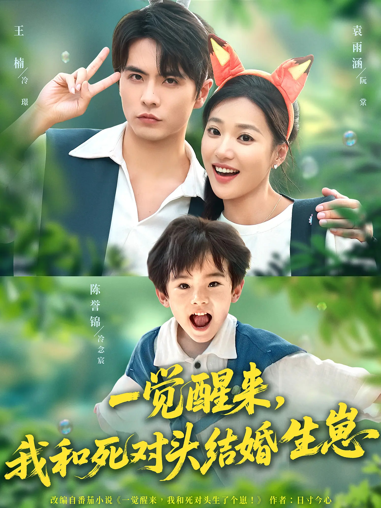 一觉醒来我和死对头结婚生崽封面图