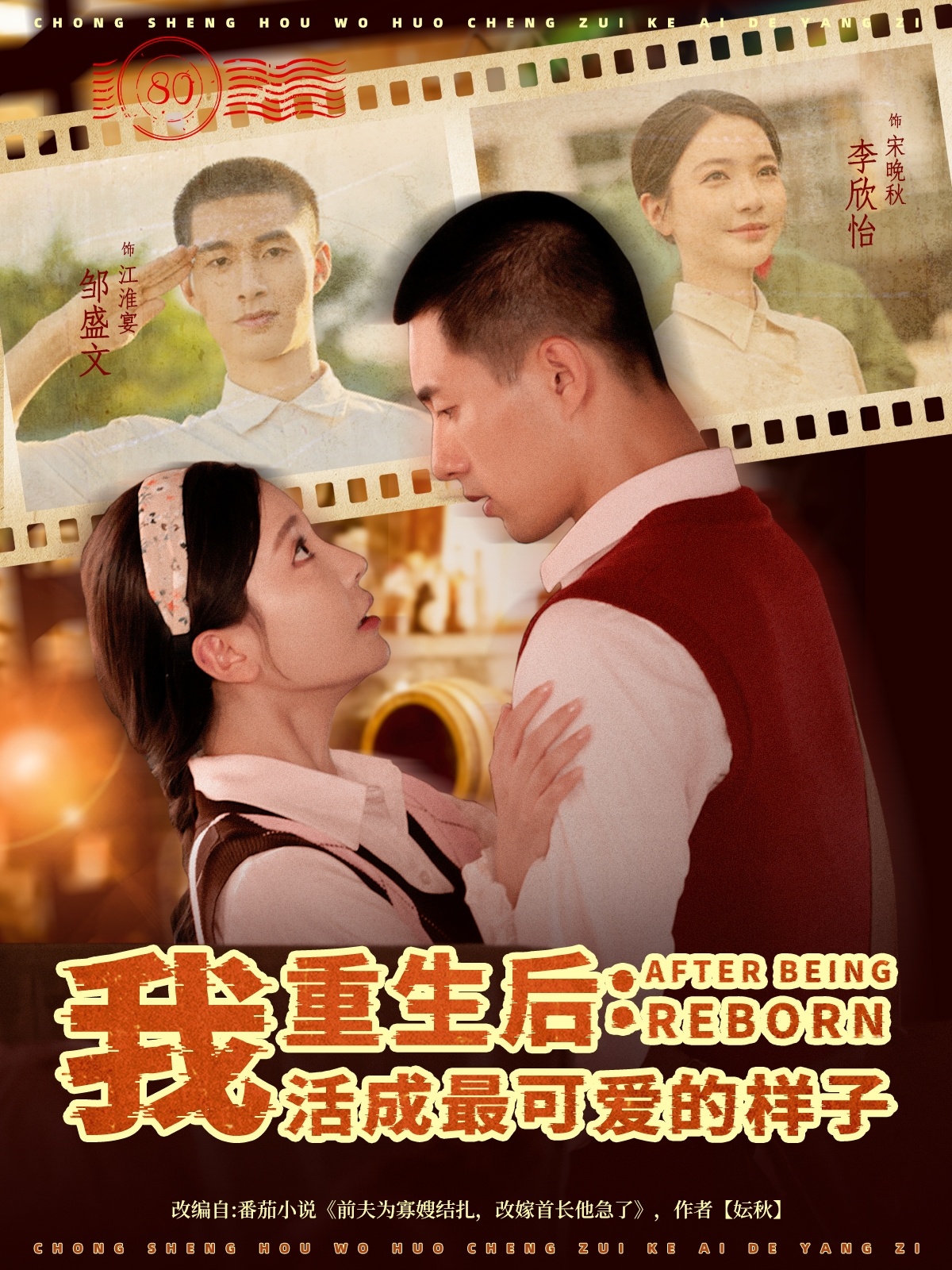 重生后我活成最可爱的样子封面图