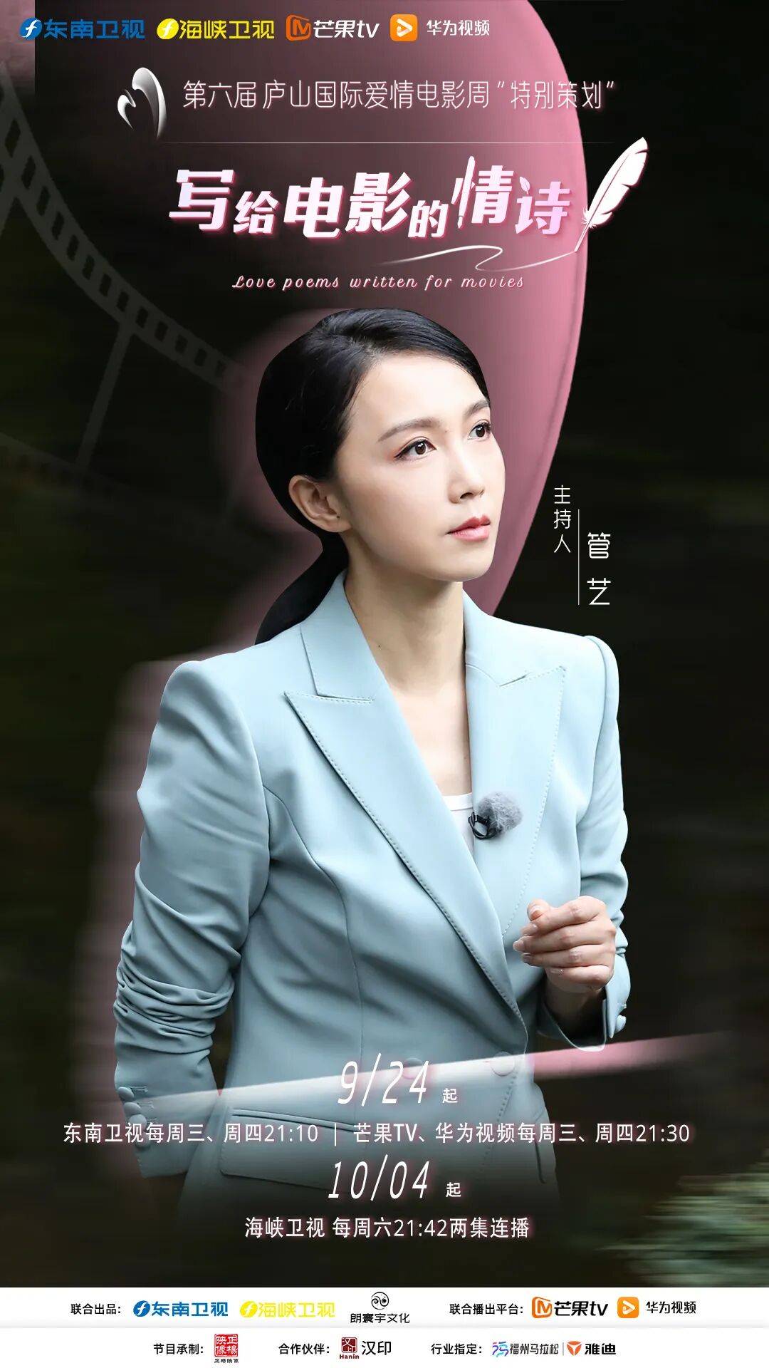 写给电影的情诗封面图