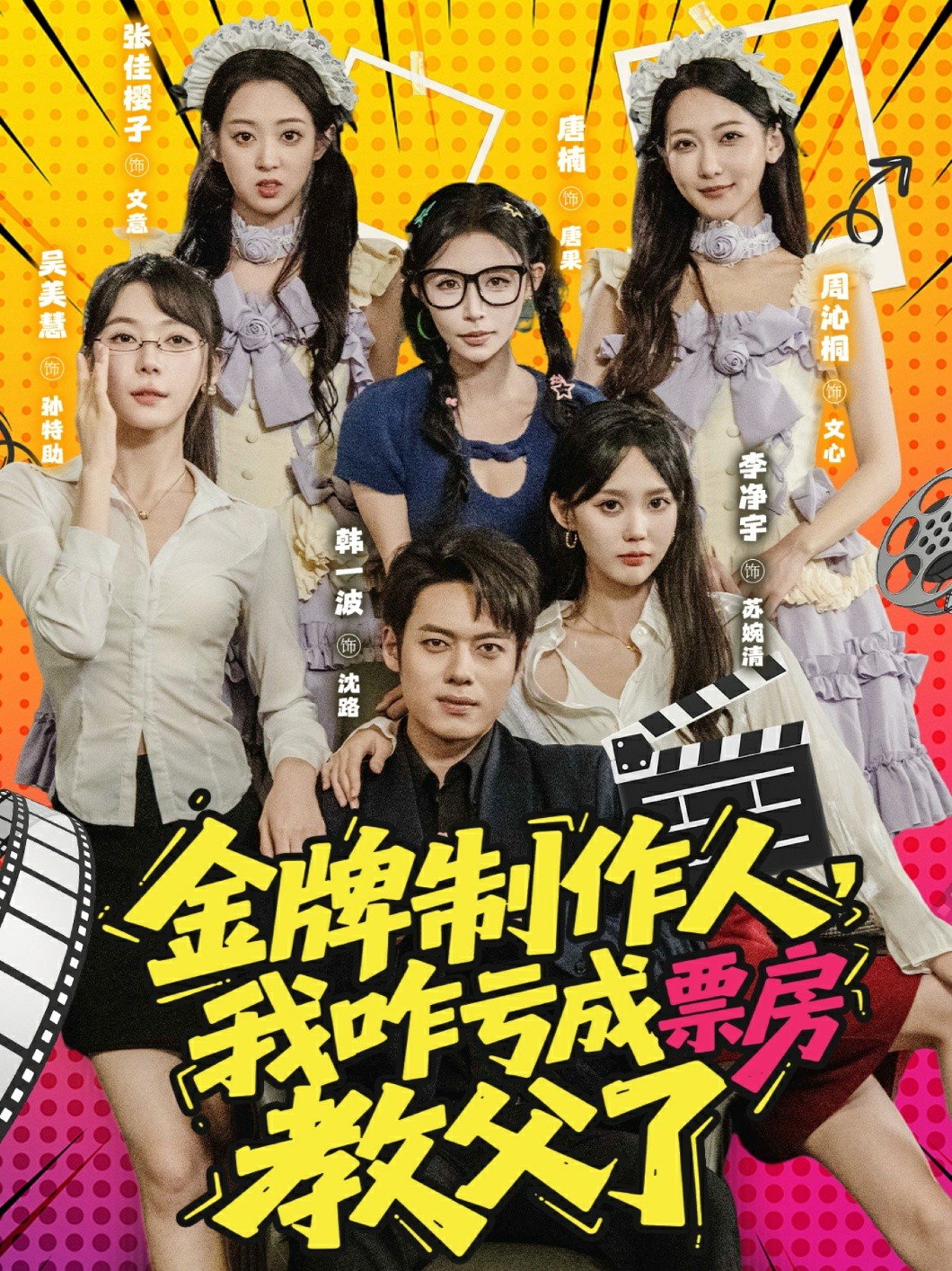 金牌制作人我咋亏成票房教父了封面图