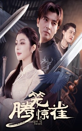 腾笼惊雀封面图