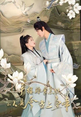 手握粮食系统从县令当上皇帝封面图