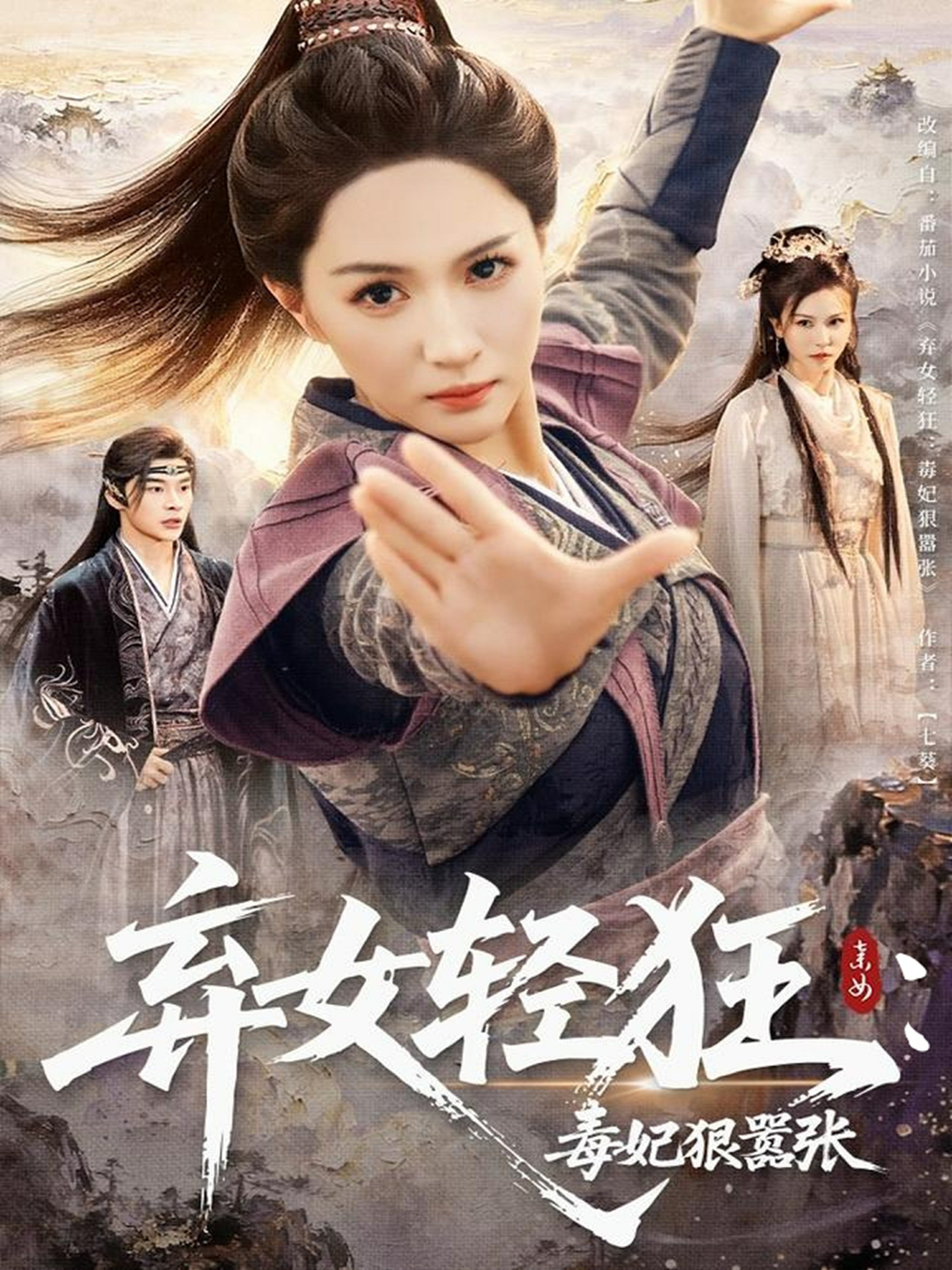 弃女轻狂毒妃狠嚣张封面图