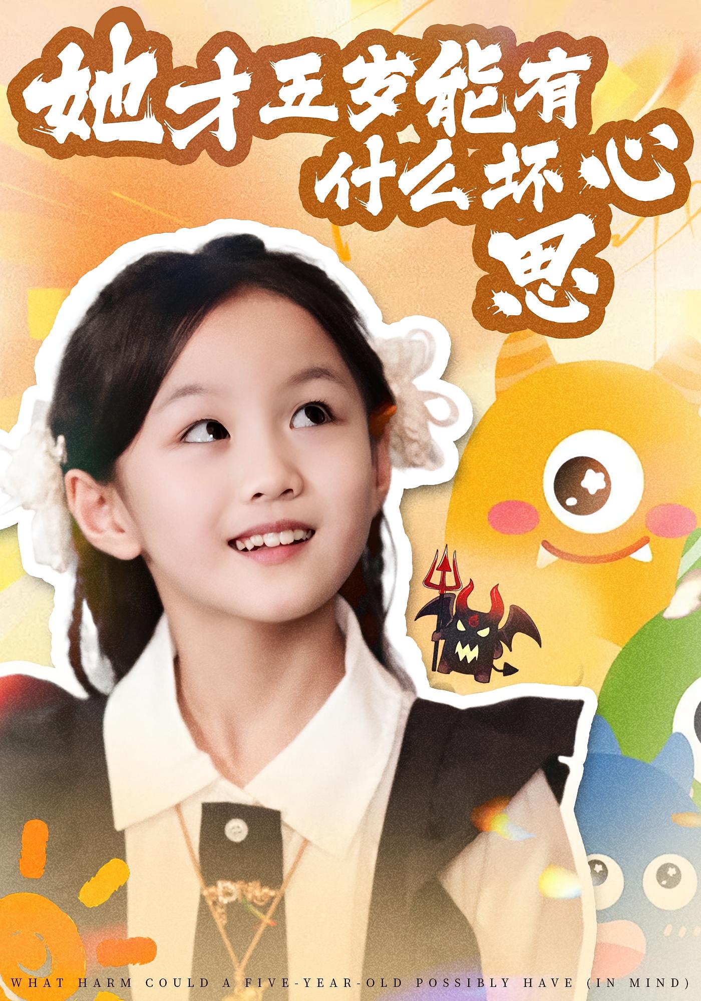 她才五岁能有什么坏心思封面图