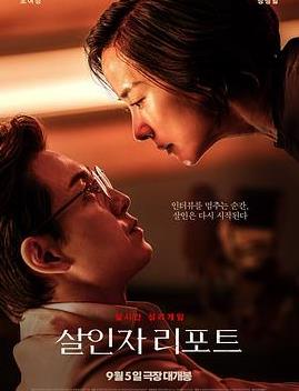 杀人者报告封面图